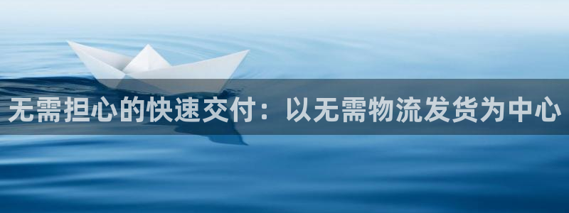 超凡国际游戏链接：无需担心的快速交付